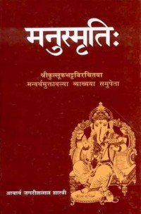 Image of Manusmrti: With the Sanskrit Commentary Manvartha-Muktavali of Kulluka Bhatta